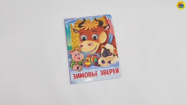 ЗИМОВЬЕ ЗВЕРЕЙ смотреть онлайн