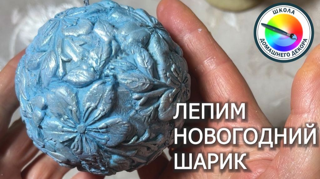 Лепим игрушку на елку смотреть онлайн