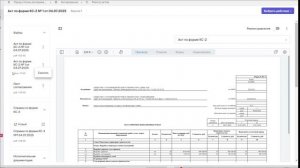 Как сформировать КС-2, КС-3 и направить ее Заказчику в систему ИСУП?