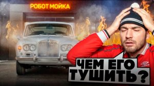 🔥РОЛЛС РОЙС РАВШАНА РЕЗКО ЗАДЫМИЛСЯ НА МОЙКЕ  конец ❗ОЖИВЛЕНИЕ СТАРОГО РОЛЛС РОЙСА !