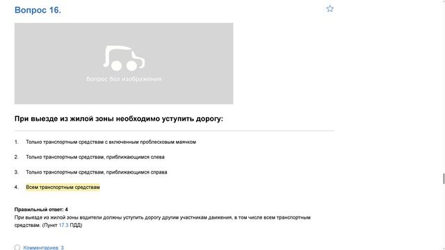 ПДД Билет 21. Вопрос 16   прохождение  с ответами.
