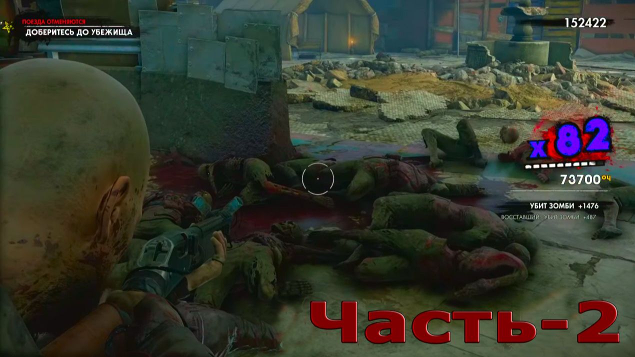 Zombie Army 4: Dead War - 2 Часть! Поезда отменяются!