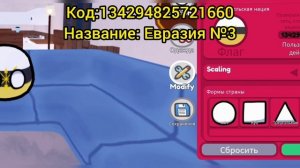 Коды на флаги для режима Roblox Мир контрибола /
8 часть.