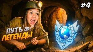 ЗАБАНИЛА ЧИТЕРОВ!😈 ПУТЬ ДО ЛЕГЕНДЫ в НАПАРНИКАХ STANDOFF 2