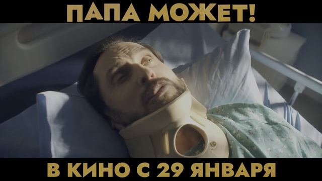 Папа может HDR