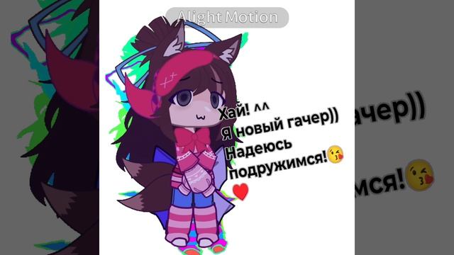 Новый гачер ( ╹▽╹ )