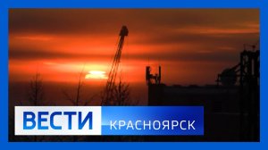 Вести. Красноярск от 28.11.2025