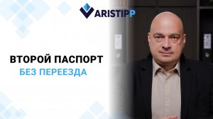 РЕАЛЬНО ли получить гражданство ЕС без проживания в стране?