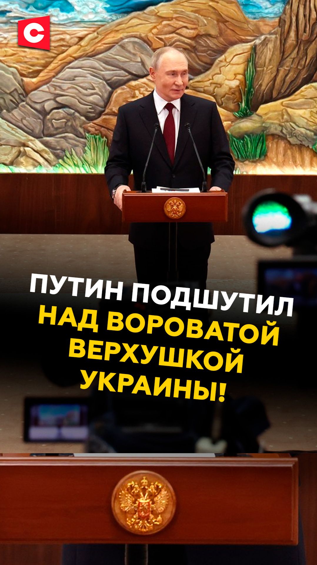 Путин подшутил над вороватой верхушкой Украины! #путин #украина #политика #всу #новости #политика смотреть онлайн