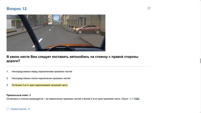 ПДД Билет 21. Вопрос 12   прохождение  с ответами.