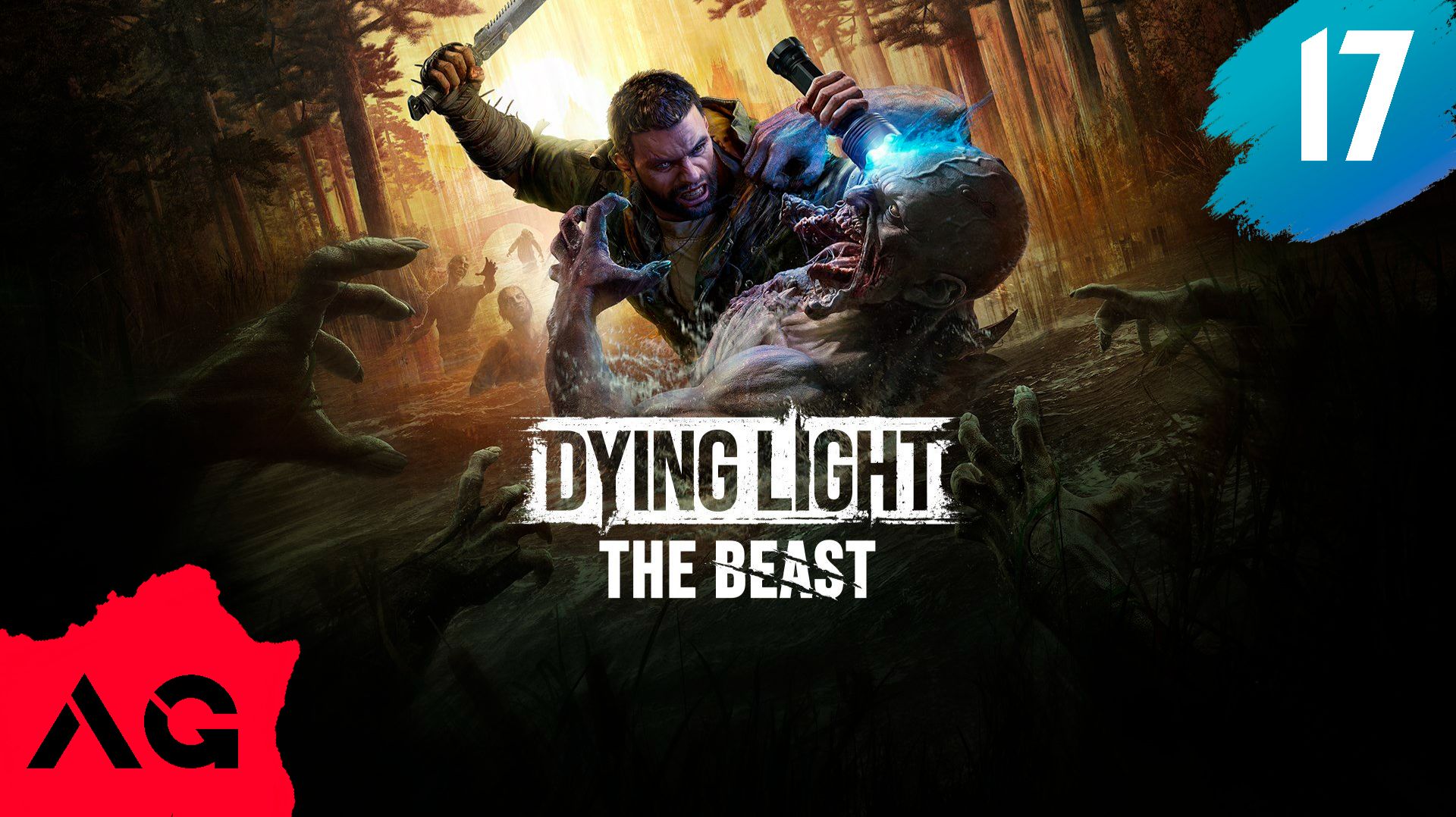 Dying Light The Beast - Часть 17 - У стен есть голоса