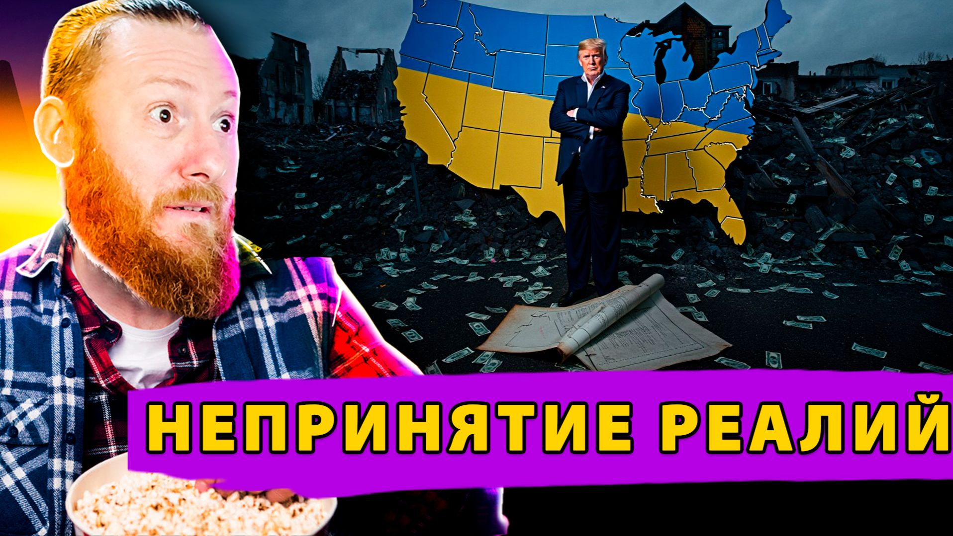 Сопротивление «Партии войны» мирному плану, Коррупция в Киеве и неизбежность поражения Украины смотреть онлайн