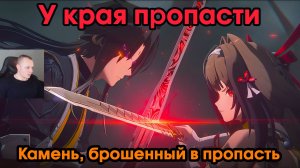 Zenless Zone Zero ➤ Камень, брошенный в пропасть ➤ У края пропасти ➤ Прохождение игры ZZZ