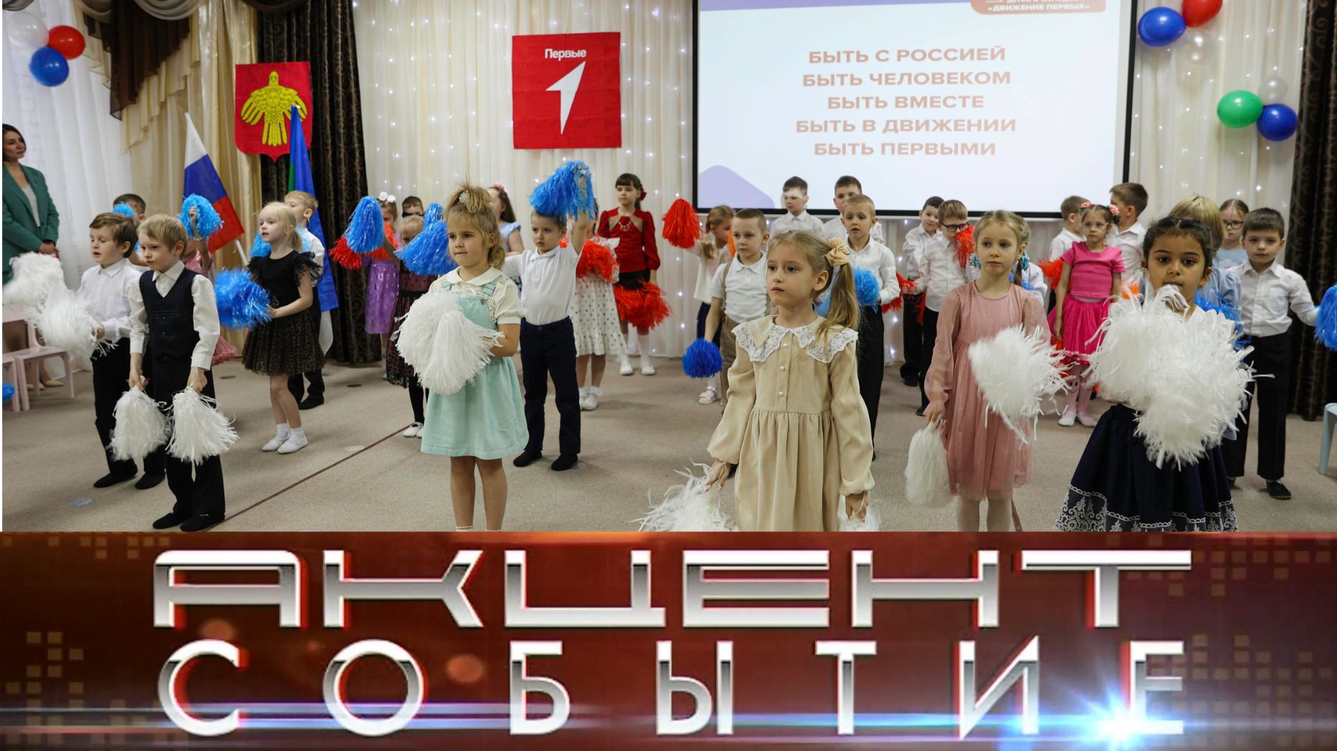 Открытие первичного отделения Движения Первых в д/с "Крепыш" смотреть онлайн