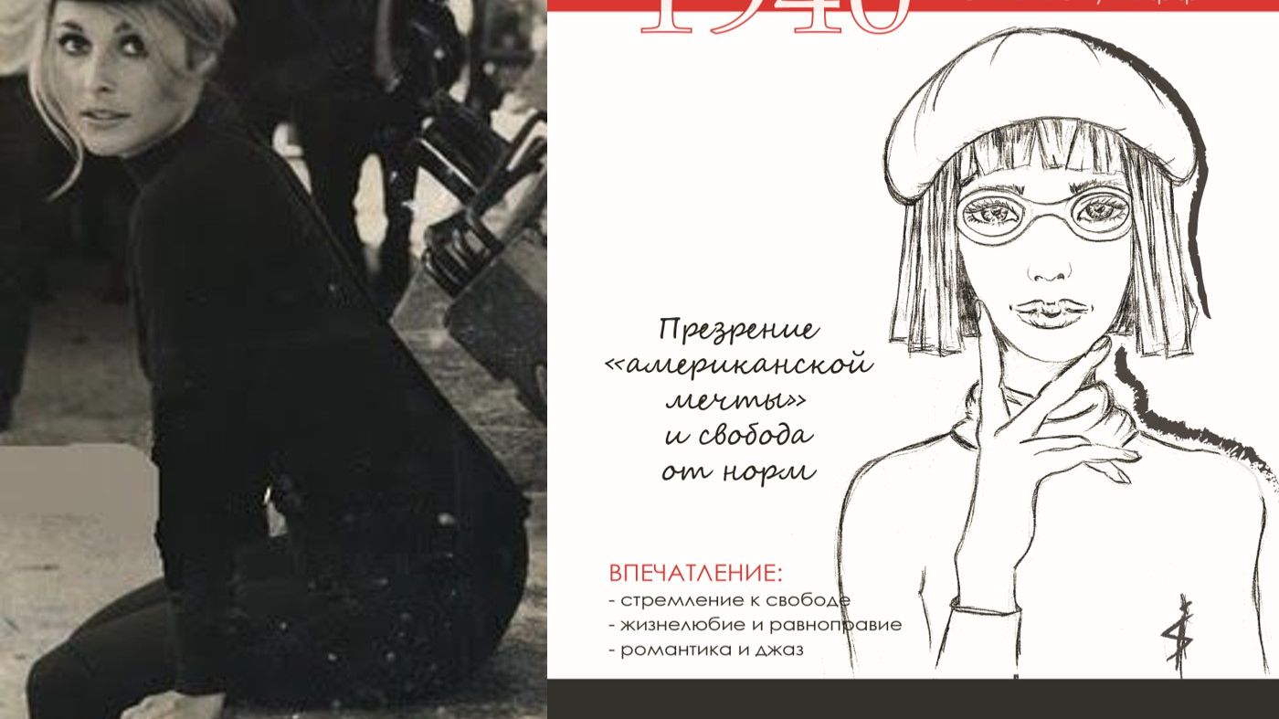 Стиль БИТНИКИ