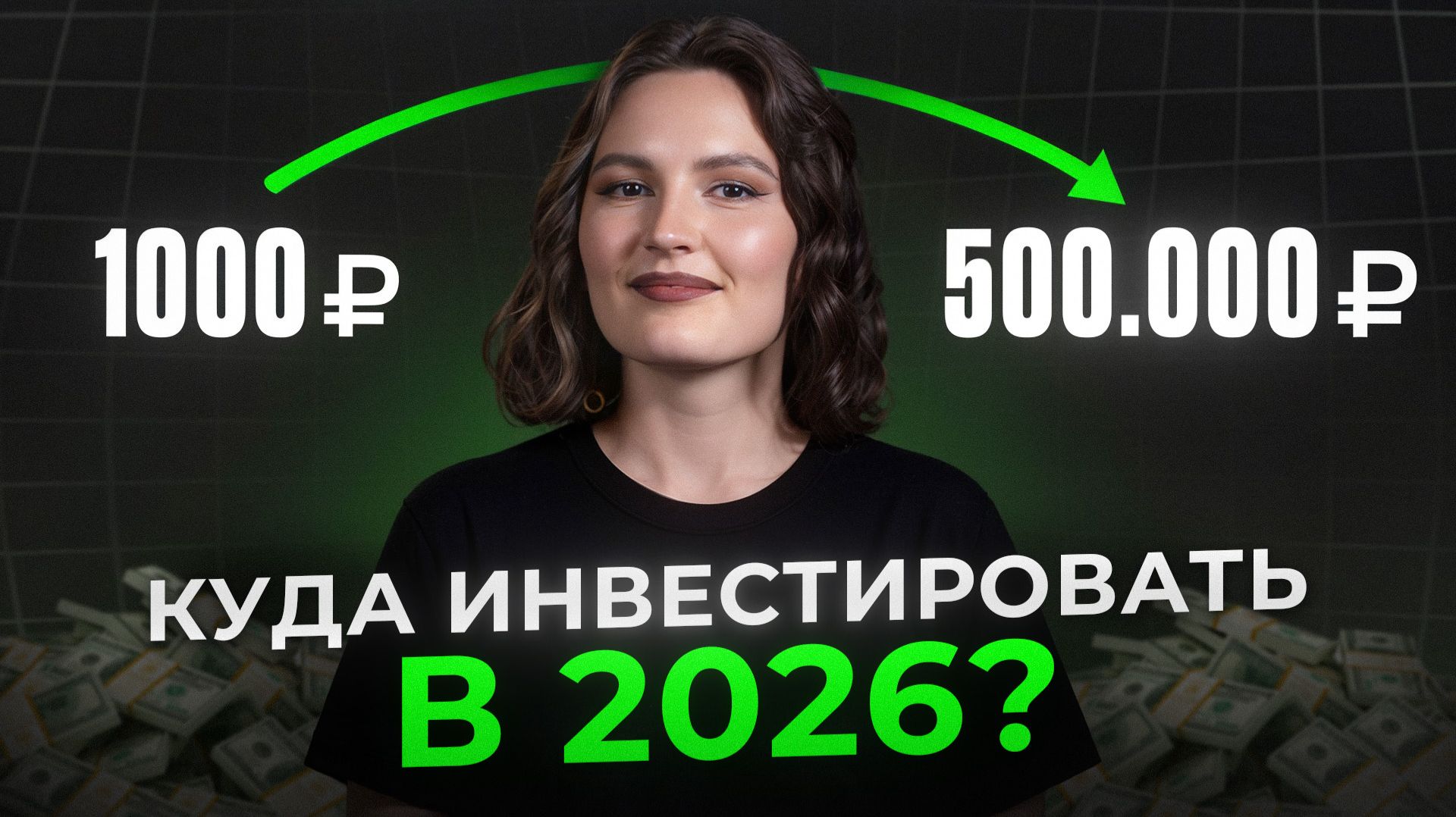 Начни пока НЕ ПОЗДНО! / Как НОВИЧКУ начать инвестировать в 2026 БЕЗ РИСКОВ? смотреть онлайн