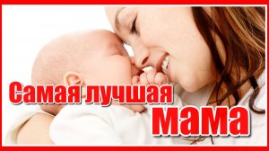 "Самая лучшая мама!" Красивое признание в любви маме в исполнении братьев Деревянко. Послушайте!