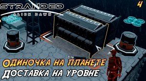Stranded: Alien Dawn #4 ➤ Кибер помощь
