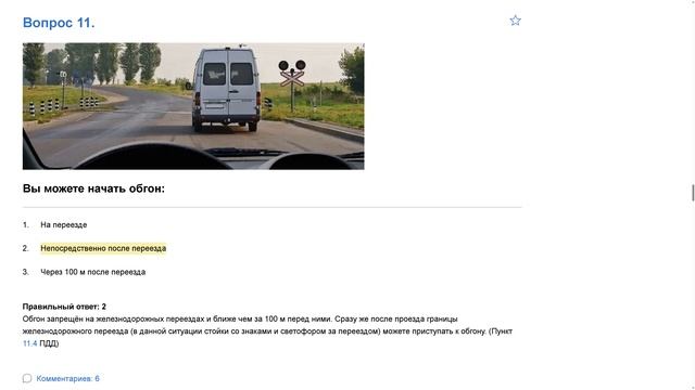 ПДД Билет 21. Вопрос 11   прохождение  с ответами.