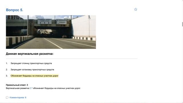 ПДД Билет 21. Вопрос 5   прохождение  с ответами.