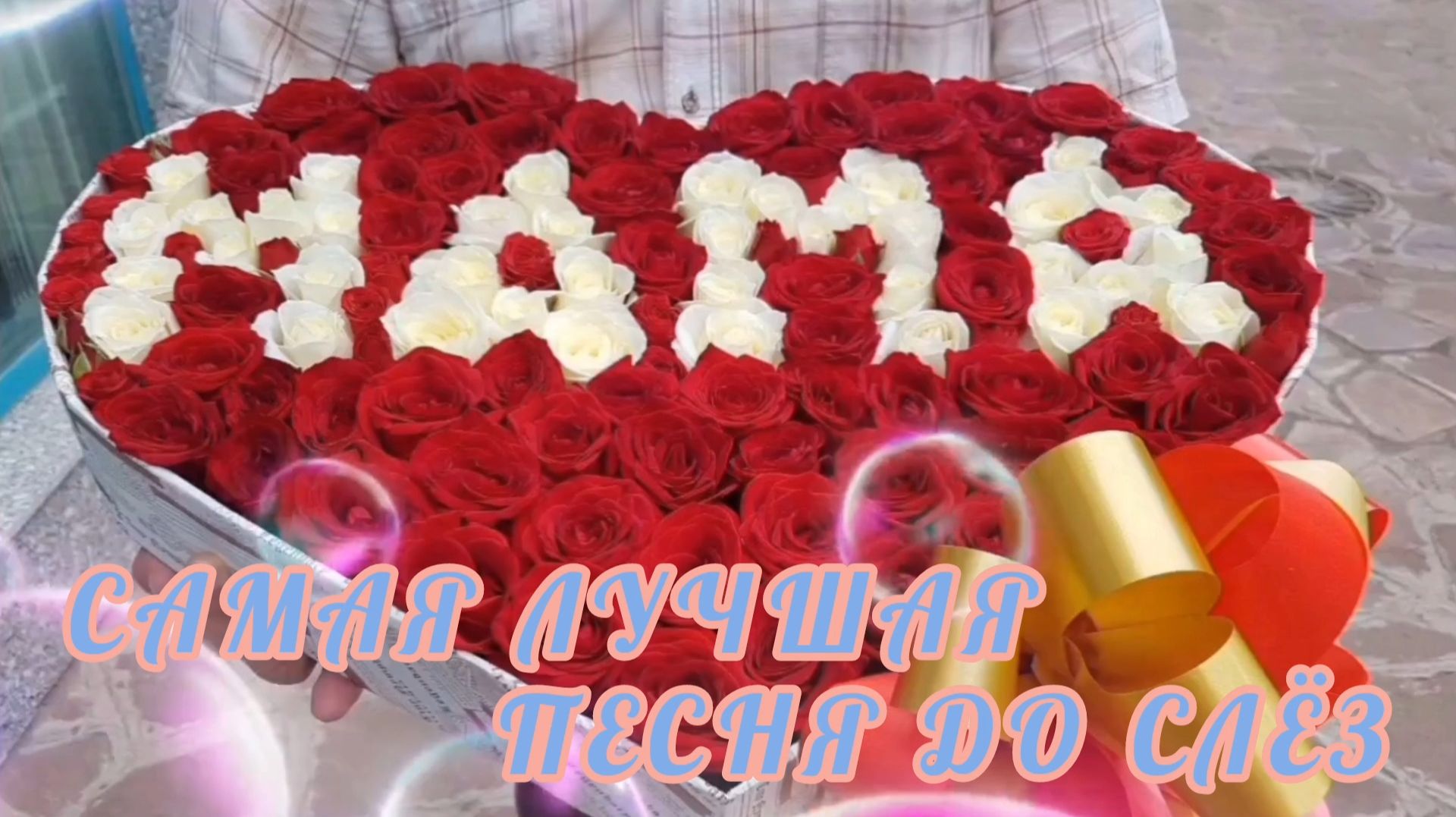 С ДНЁМ МАТЕРИ! САМАЯ ЛУЧШАЯ ПЕСНЯ🎤 ДЛЯ МАМЫ ДО СЛЁЗ