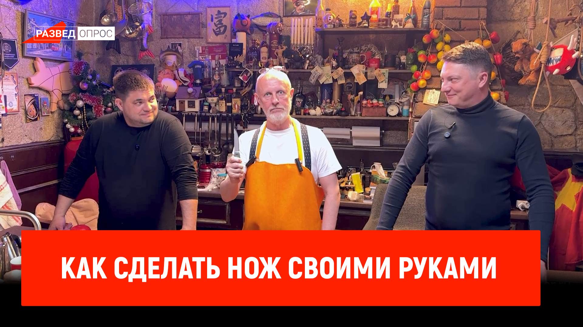 Как сделать нож своими руками смотреть онлайн