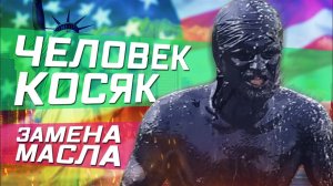 Все серии ! / Когда руки чешутся / Как НЕ НАДО менять масло Dodge Ram!/ Снова я человек-косяк