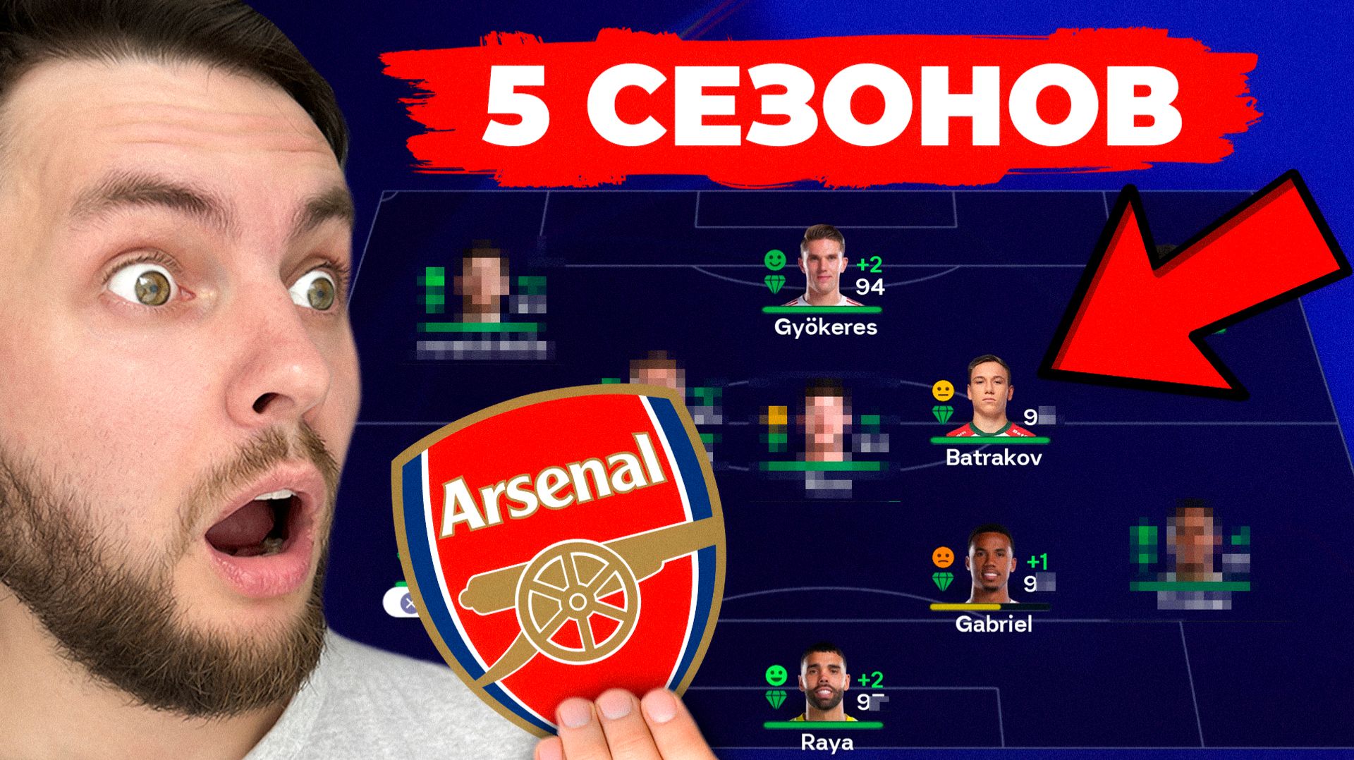 я сыграл 5 СЕЗОНОВ за АРСЕНАЛ в КАРЬЕРЕ ТРЕНЕРА в EA FC 26 смотреть онлайн