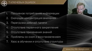 Вебинар "7 ошибок, из-за которых мы забываем 80% информации"