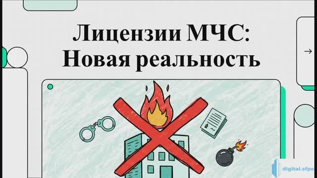 Приостановка лицензии МЧС и последствия