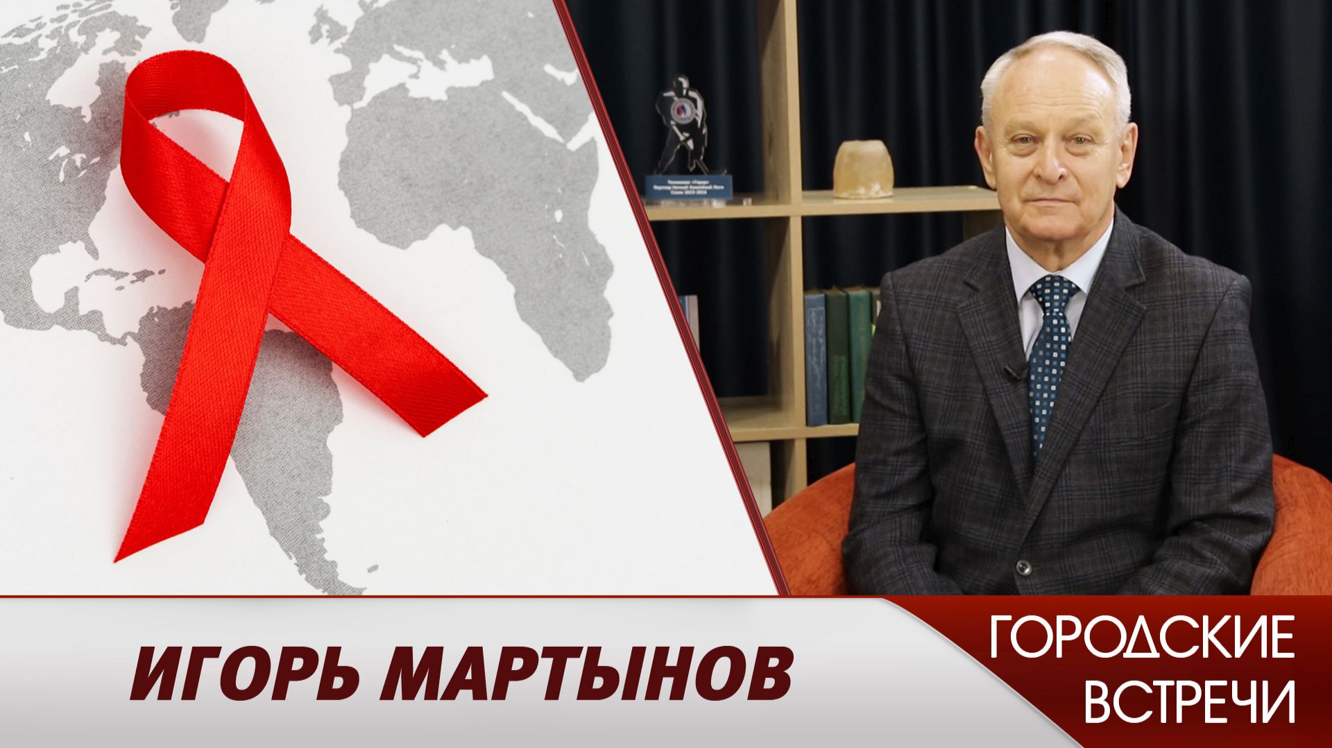Разговор о здоровье // «Городские встречи» смотреть онлайн