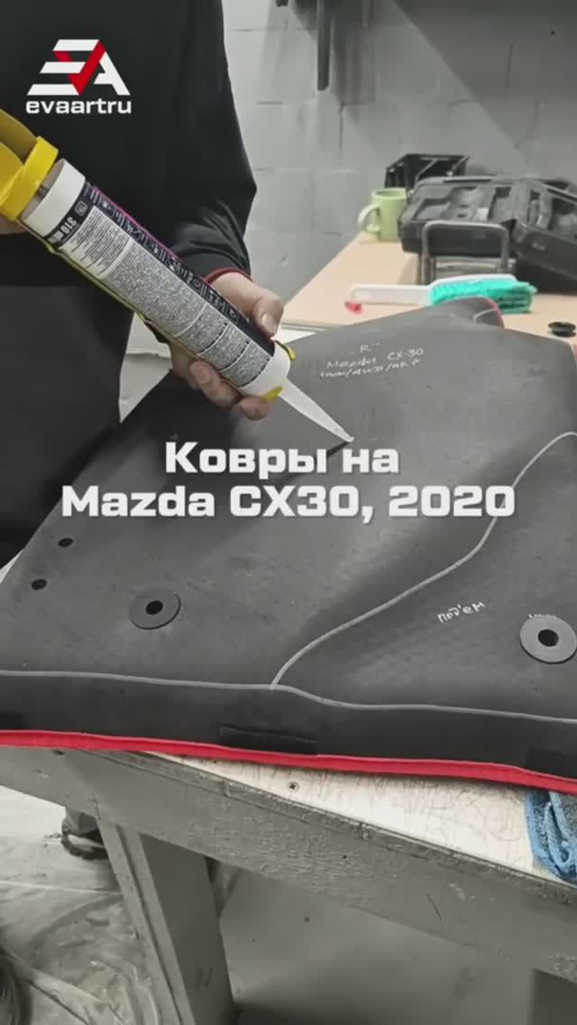 Комплект ковров на автомобиль: Mazda CX30, 2020. смотреть онлайн