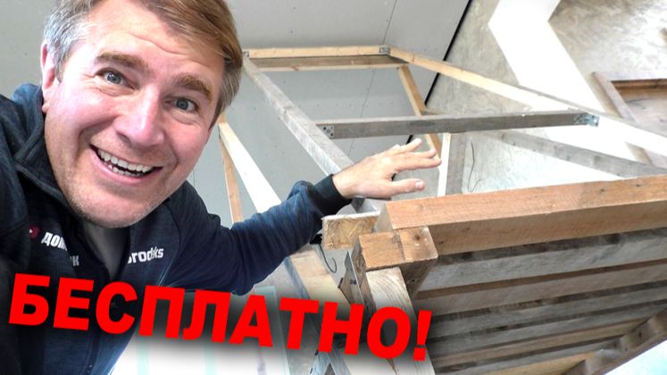 🏗️ПОДЪЕМНИК для ГИПСОКАРТОНА из ХЛАМА! Зашиваем потолок + перфоратор Bort! смотреть онлайн