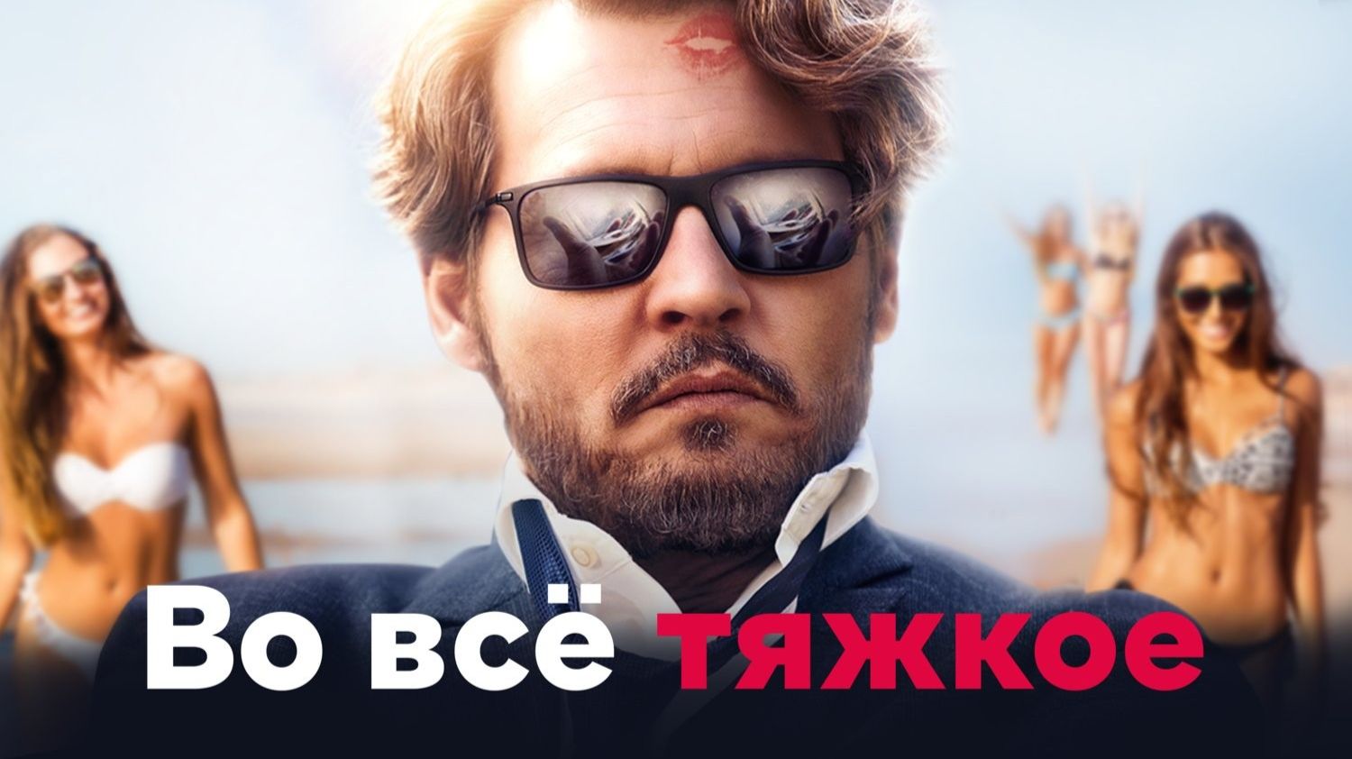 Во всё тяжкое (The Professor). Драма, комедия. Обзор смотреть онлайн
