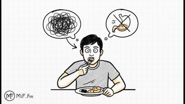 MiF Podcast #033. Выгорание. Сигналы тела.