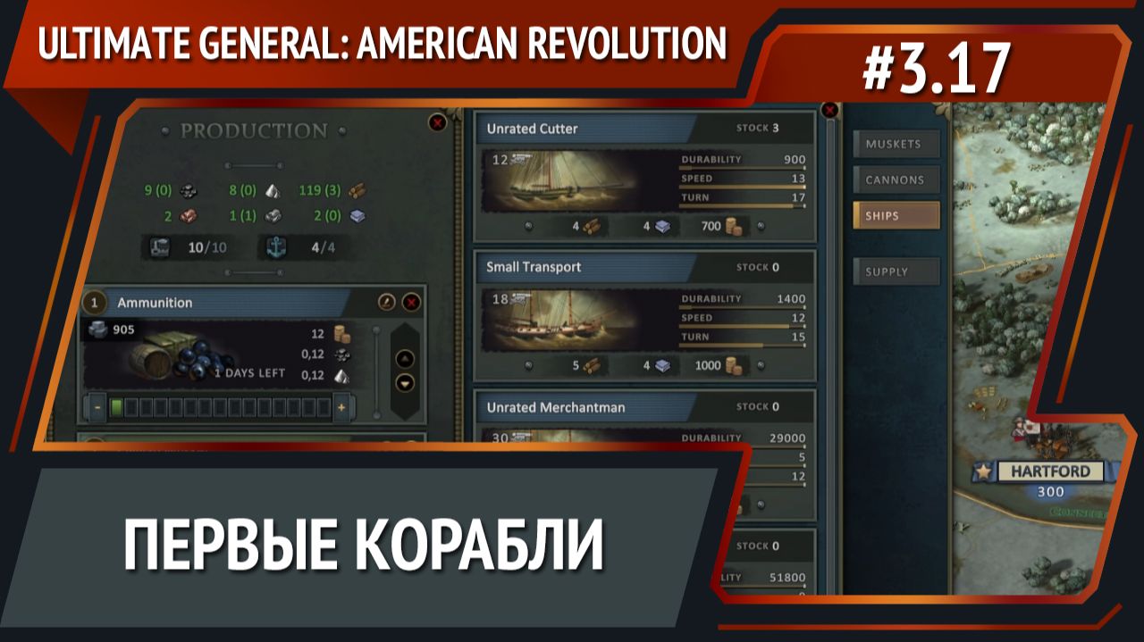 Формирование флота / Ultimate General: American Revolution: прохождение №3.17 смотреть онлайн