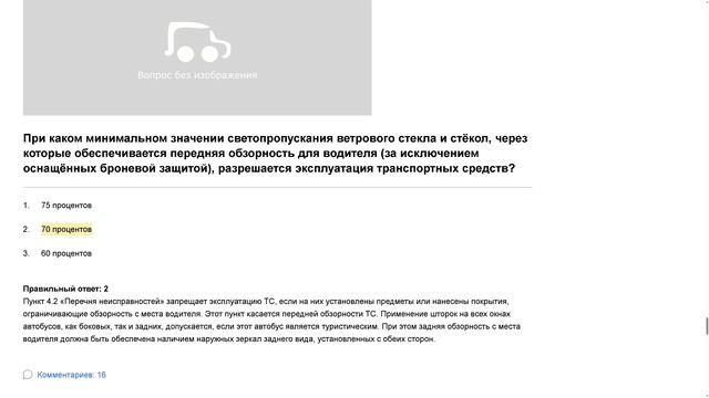 ПДД Билет 22. Вопрос 18 прохождение с ответами. смотреть онлайн