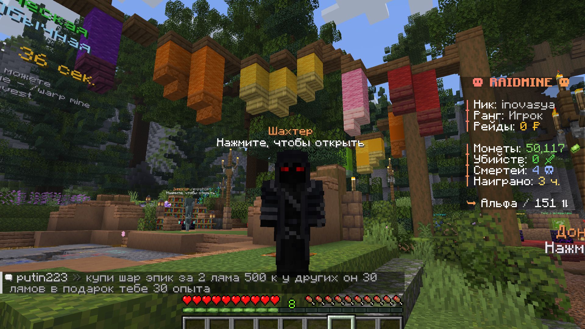 Тёма играю на сервере тумки рейдмайн