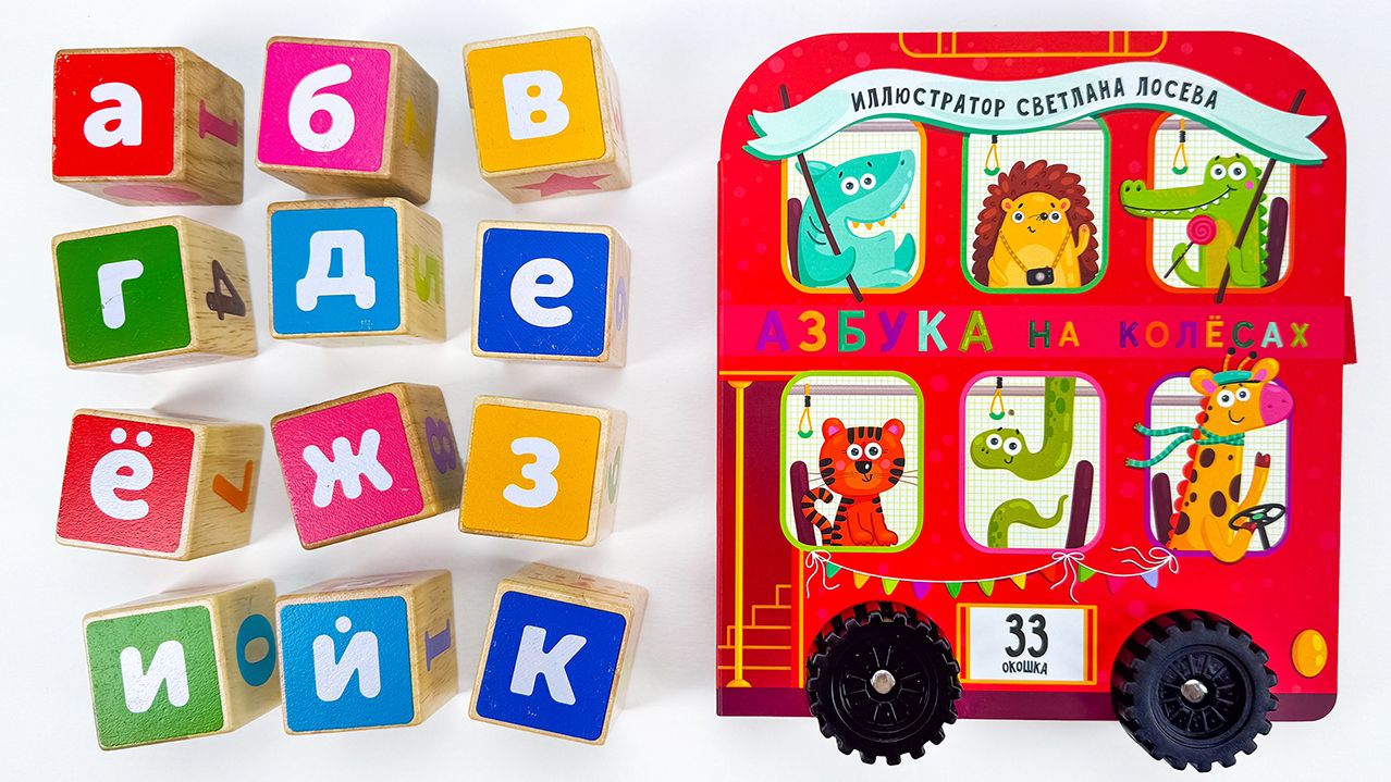 Учим Алфавит с Книжкой-Игрушкой — Буквы и Животные смотреть онлайн