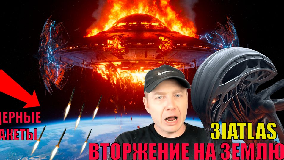 Земля под прицелом НЛО (3I/ATLAS)? Раскрыт международный план экстренного реагирования смотреть онлайн