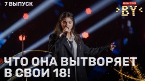 Мария Альхафез — Beautiful Things | ФАКТОР.BY | 5 сезон | 7 выпуск