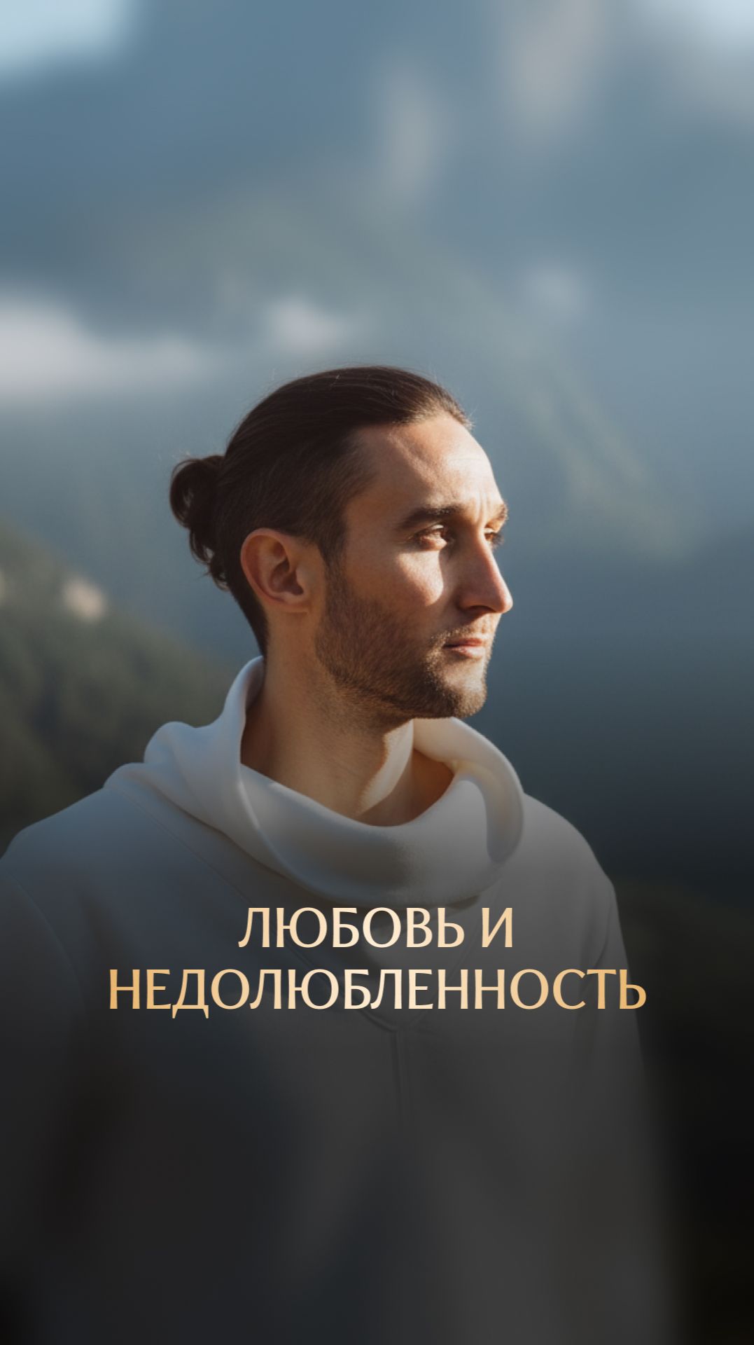 Любовь и недолюбленность смотреть онлайн