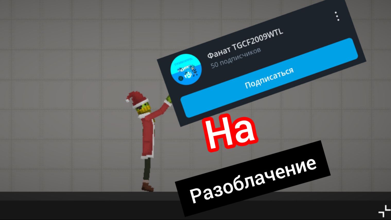 Разоблачение на Фанат TGCF2009WTL смотреть онлайн