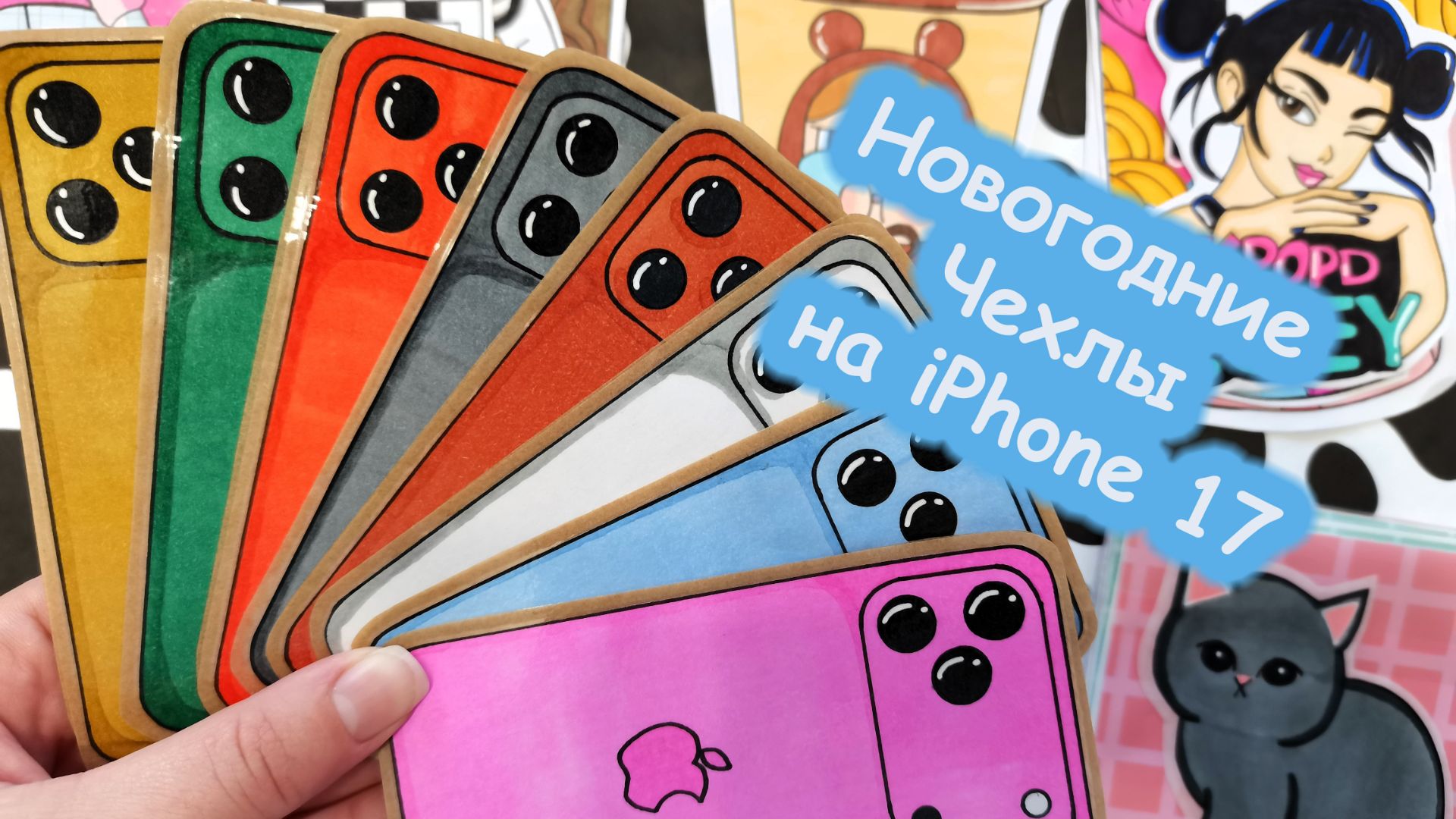 Чехлы на iPhone 17📱Новогодние❄Распаковка от Happy Family TV💕