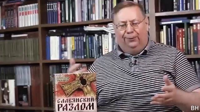 Александр Пыжиков. Как Украина и Польша оккупировали Россию_ Как производилось крещение Руси_ (1) смотреть онлайн
