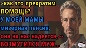 Истории из жизни|Как это прекратим помощь |Аудио рассказы|Аудиокниги слушать онлайн
