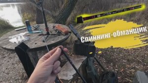 Спиннинг-обманщик Волжанка Джиг Мастер