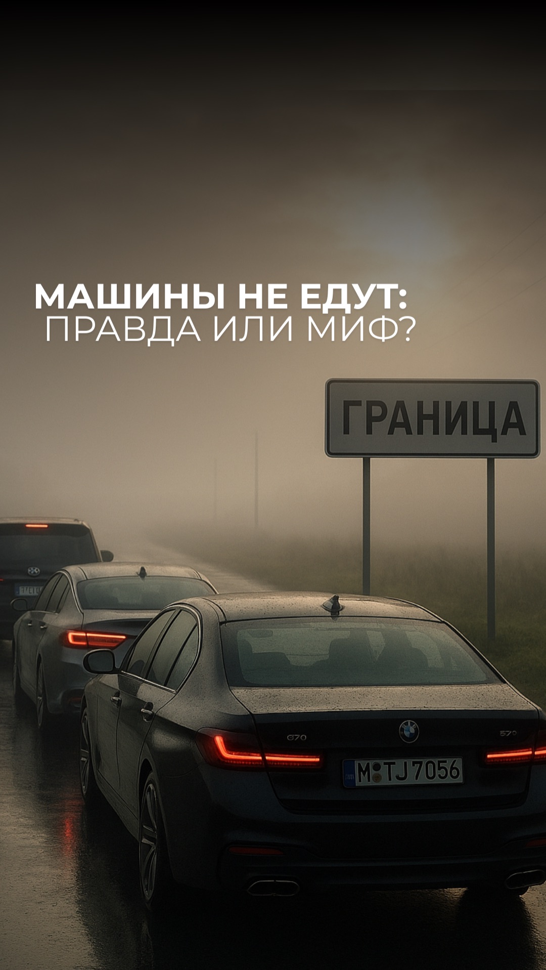 Все автомобили уже едут к вам! смотреть онлайн