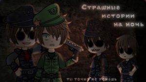 СБОРНИК СТРАШИЛОК #23 • ГАЧА ЛАЙФ • ГАЧА КЛУБ