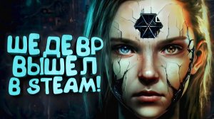 ШЕДЕВР ВЫШЕЛ В STEAM! - ТАКИХ ИГР ЕЩЕ НЕ БЫЛО! - AILA